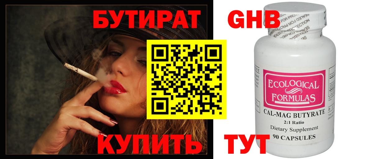 Бутират BDO Вичуга