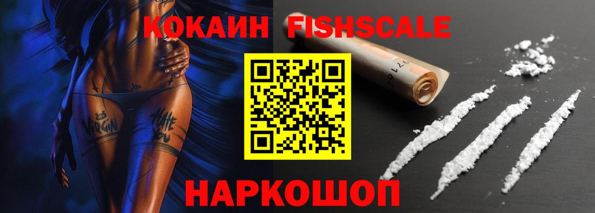 Кокаин  Кокаин 97%  Вход с VPN  КОКАИН FishScale  Вичуга 