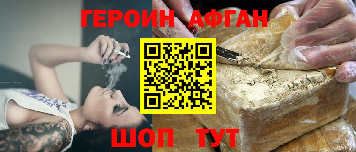 ГЕРОИН Афган Вичуга