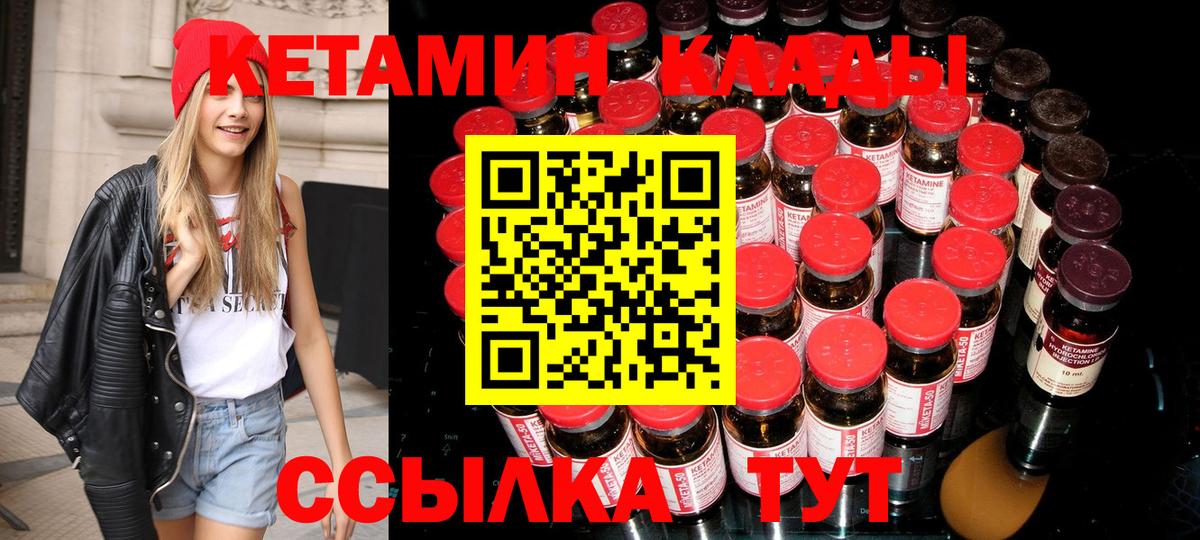Вичуга  Кетамин VHQ  Вход с VPN 