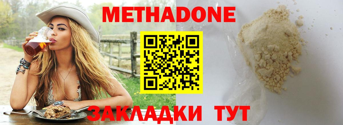Метадон methadone  МЕТАДОН VHQ  Вход с VPN  Вичуга 