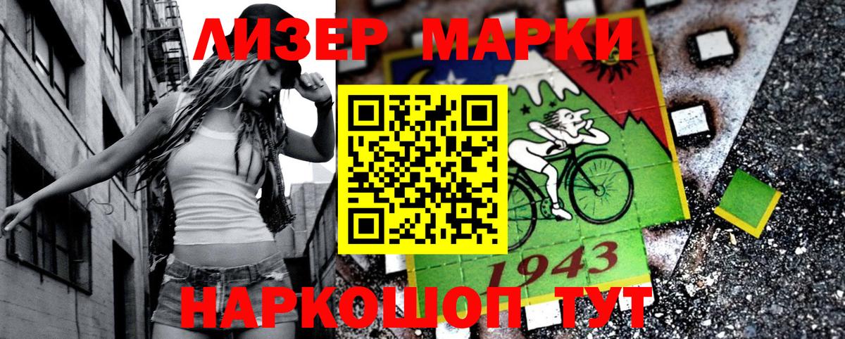 Марки NBOMe 1,5мг Вичуга